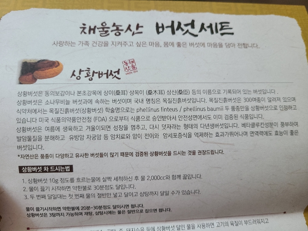 [채울농산]국산 장수 상황버섯 1개월분