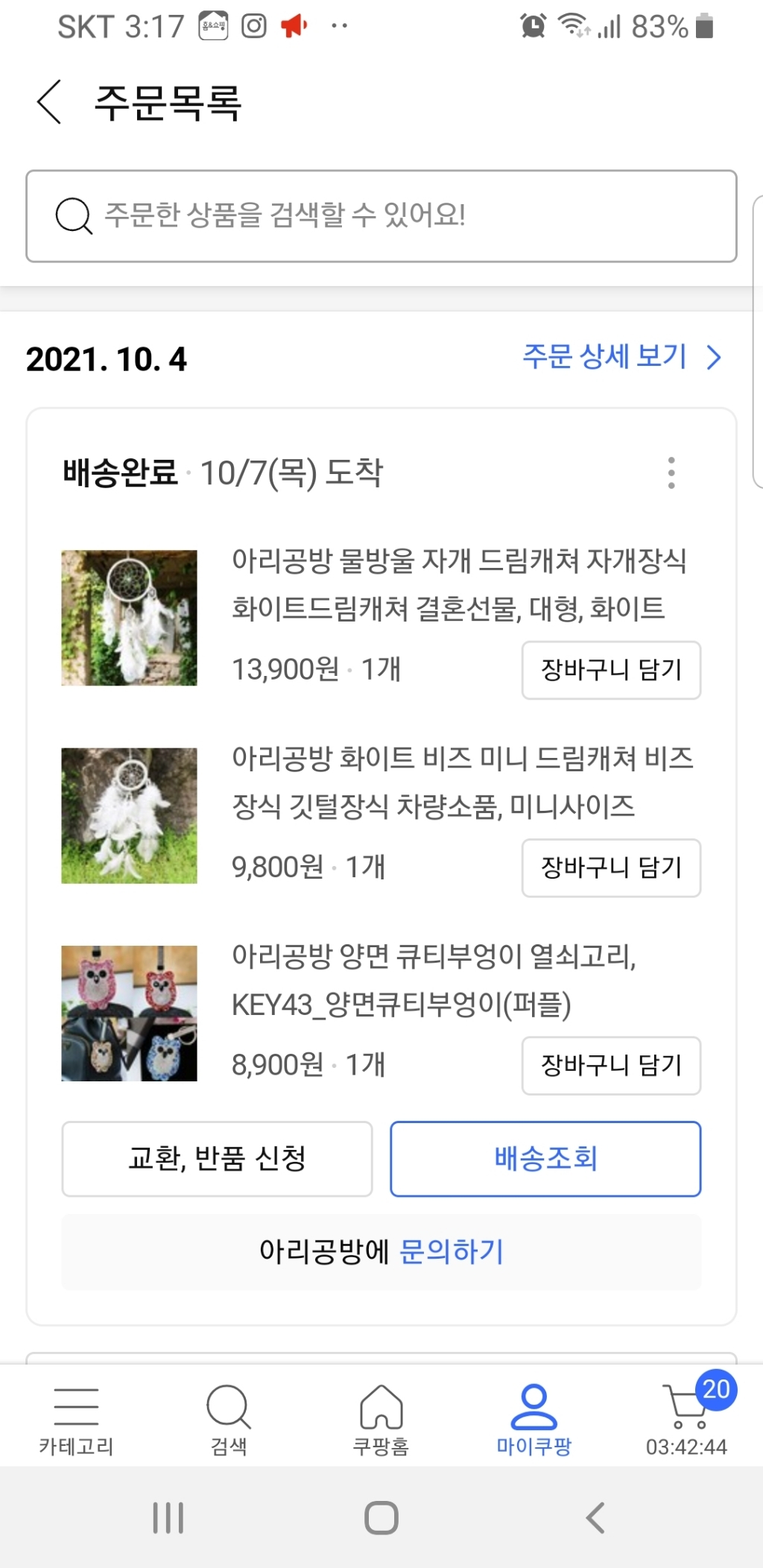 아리공방 양면 큐티부엉이 열쇠고리