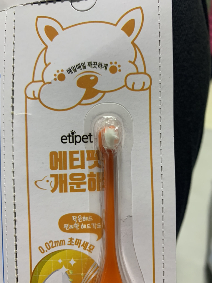 에티펫 강아지 칫솔 부드럽게 틈새쏙쏙