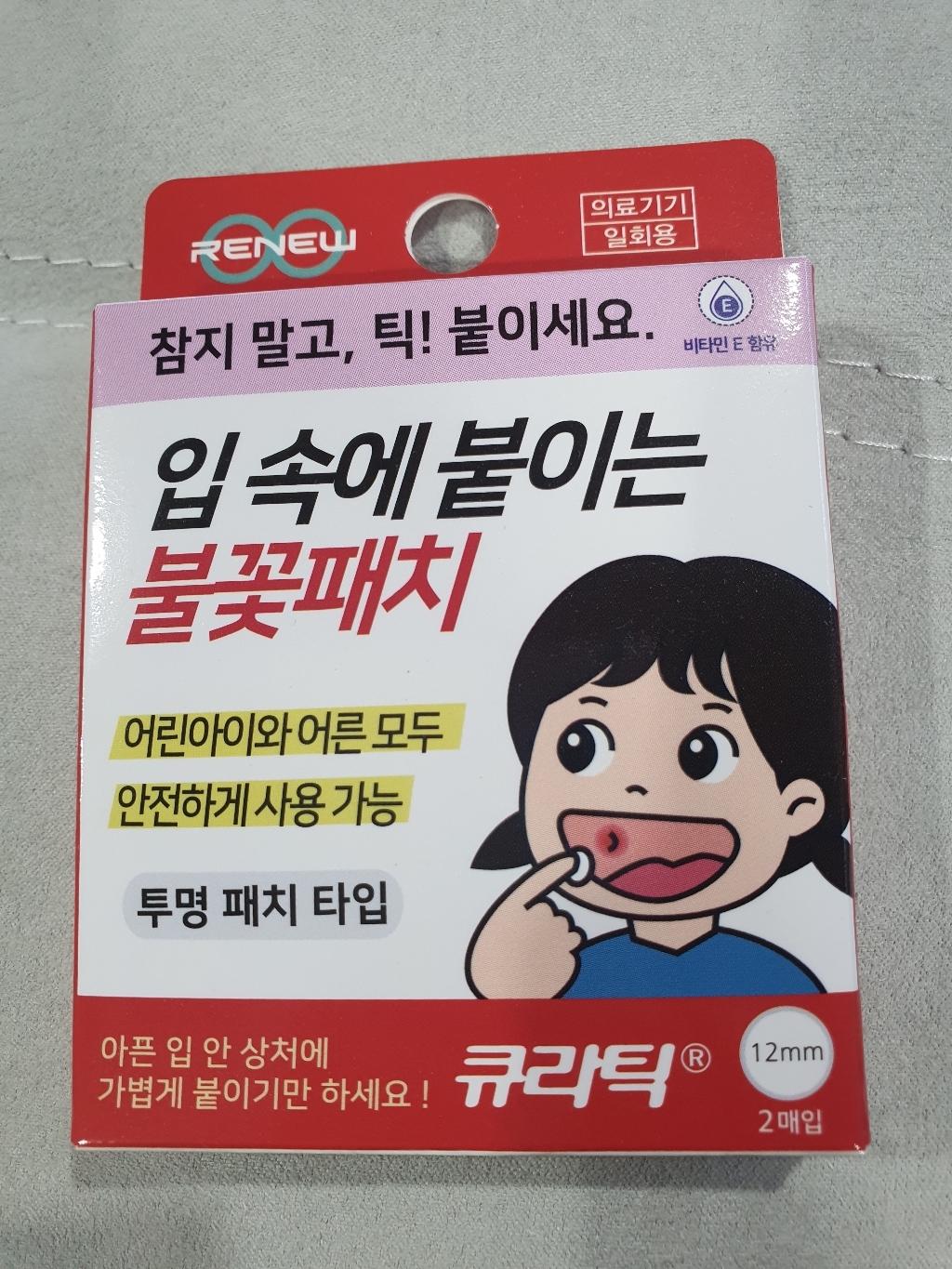 불꽃패치 2매입 10박스 입안상처 잇몸 염증 리뷰후기