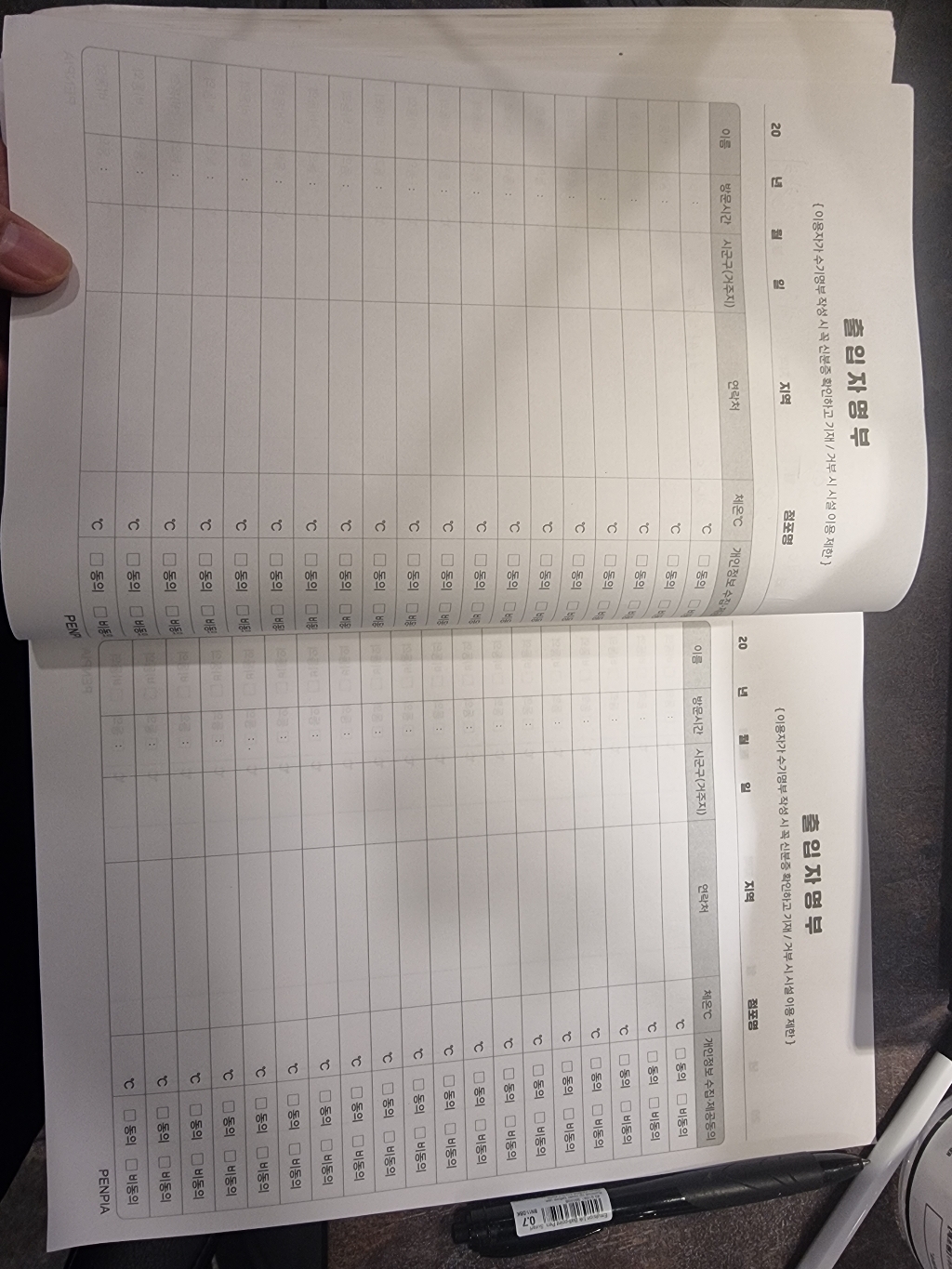 펜피아 코로나19 방문출입일지 리뷰후기