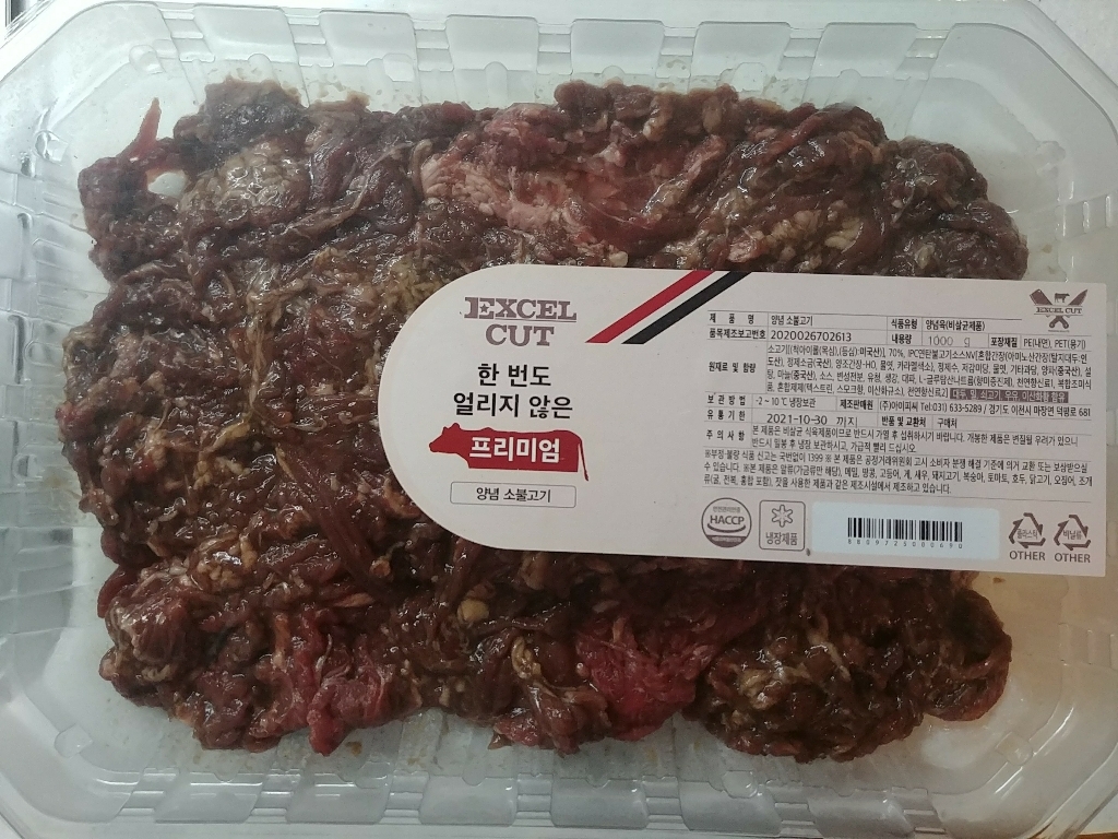 엑셀컷 한번도 얼리지 않은 프리미엄 양념 소불고기