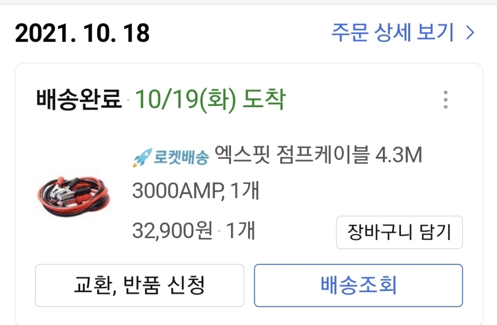 엑스핏 고용량 점프케이블 3000A