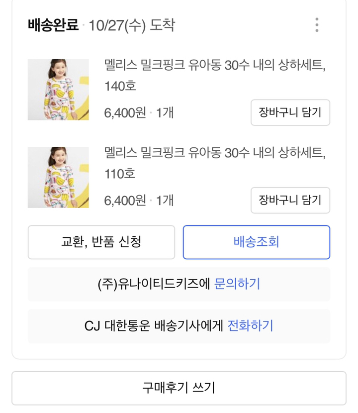 멜리스 밀크핑크 유아동 30수 내의 상하세트