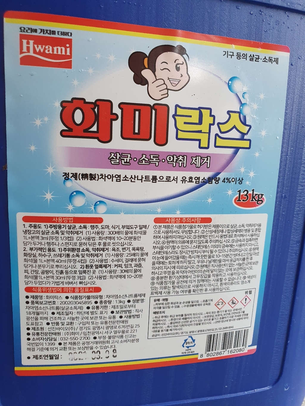 화미 화미락스