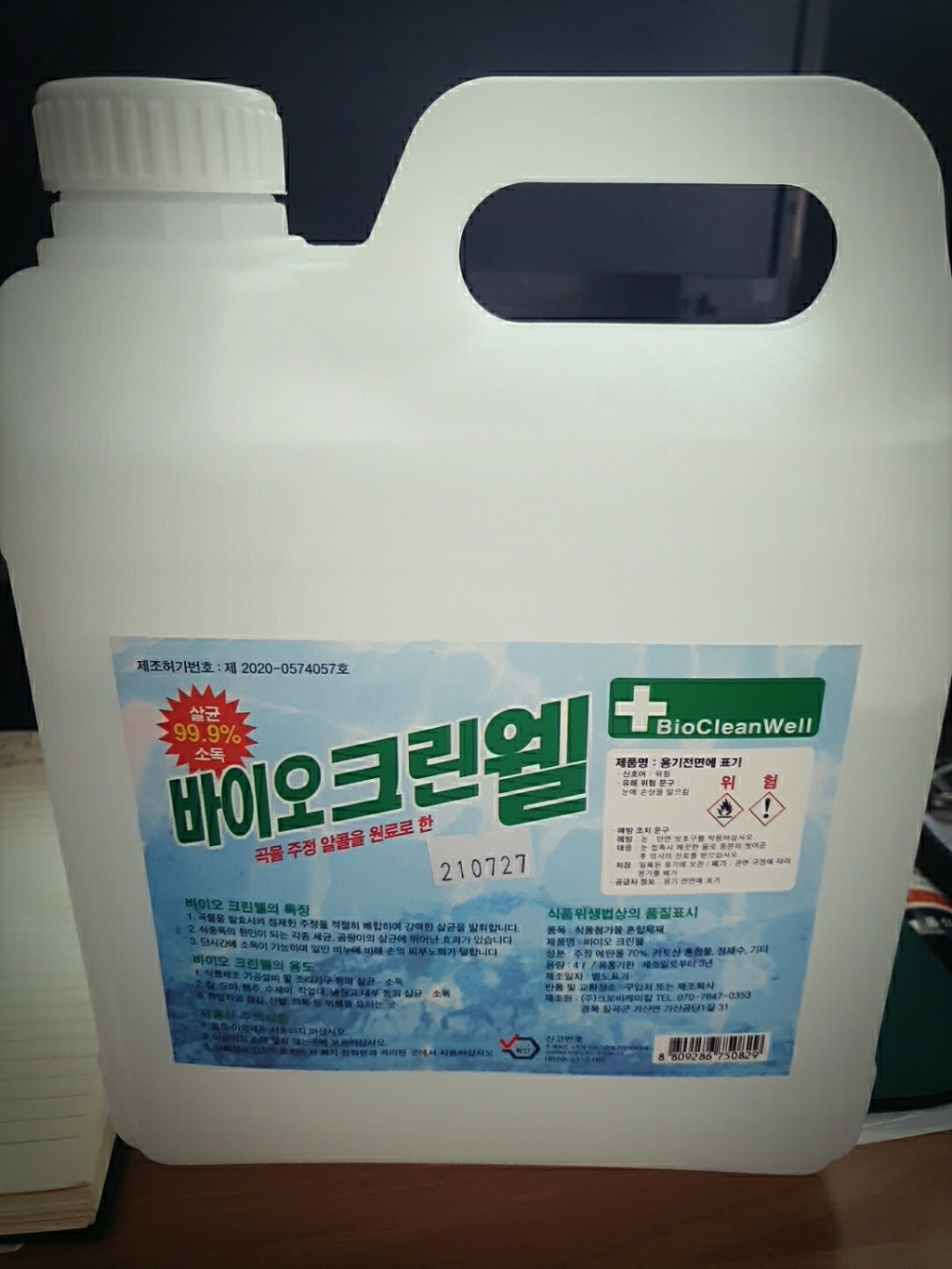 크로바 바이오크린웰 살균소독제 주정알콜 뿌리는소독제 소독용에탄올