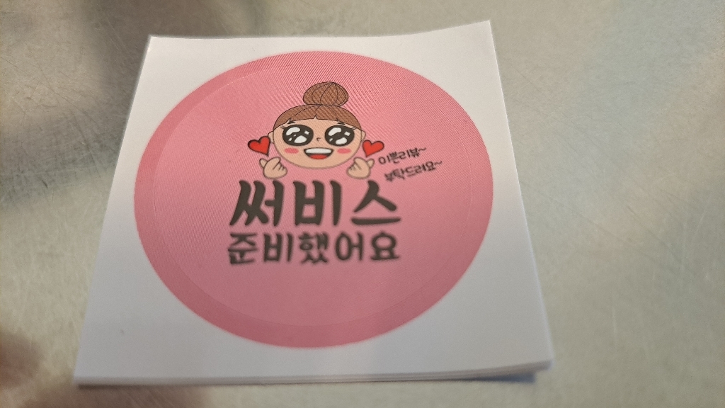 이쁜캐릭터 배달스티커 써비스준비했어요[1000매] c282