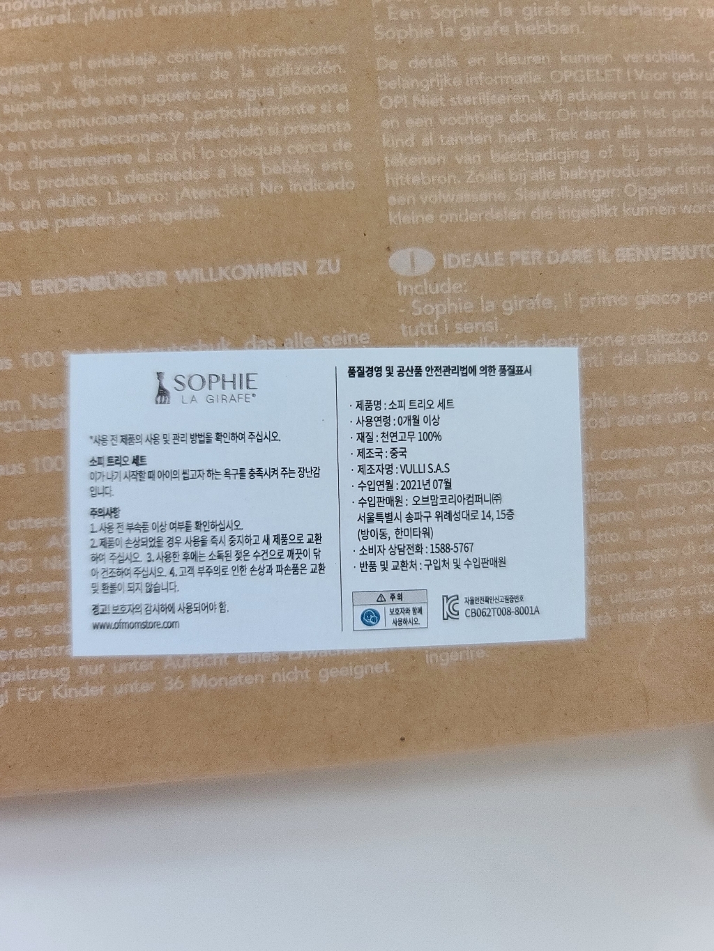 소피라지라프 트리오 치발기 기프트세트