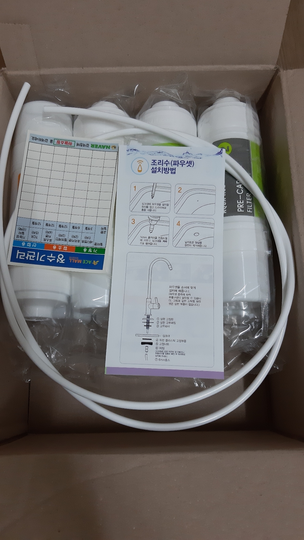 아쿠아 정수기필터 1년치 8개