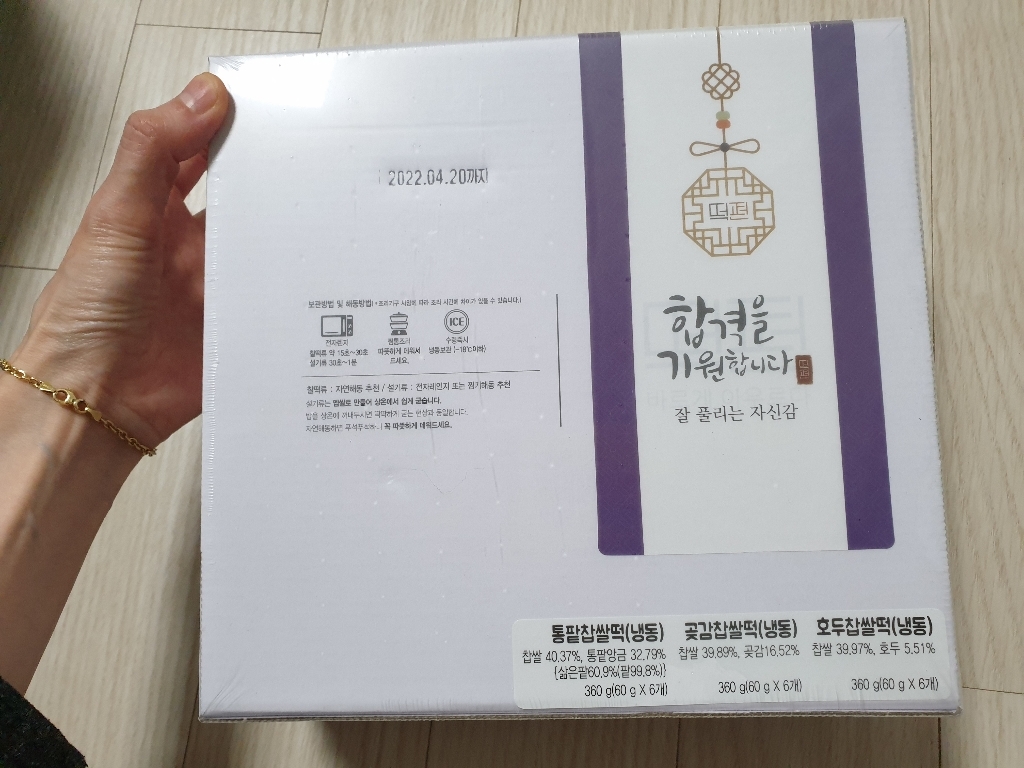 떡편 합격자신감 찹쌀떡 3종