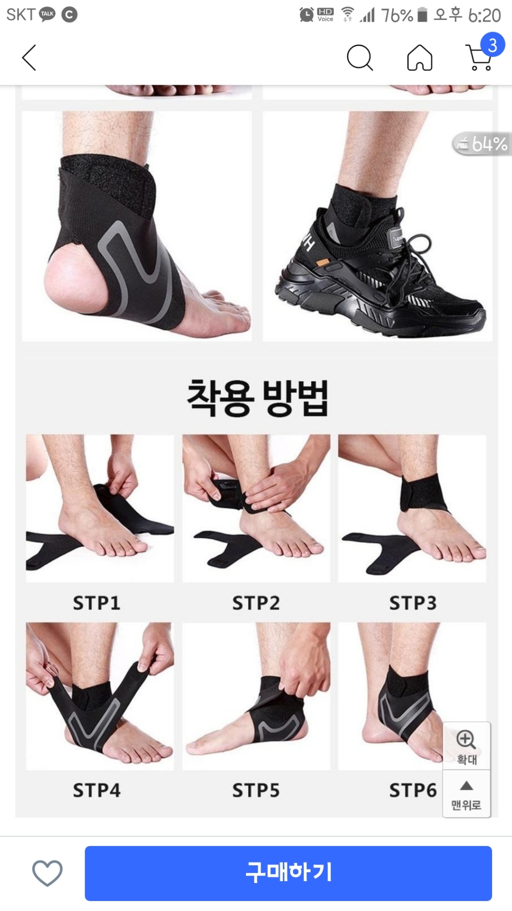 웰럽 프리미엄 발편한 초슬림 발목보대 1세트