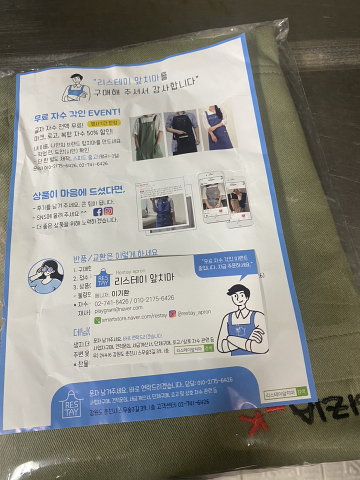 H스트랩 공방 앞치마 / 이니셜 상 로고_ 내일출고