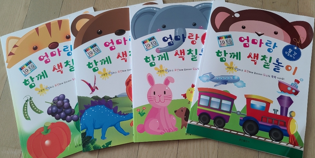 엄마랑 함께 색칠놀이 동물 과일 공룡 탈것 4권세트