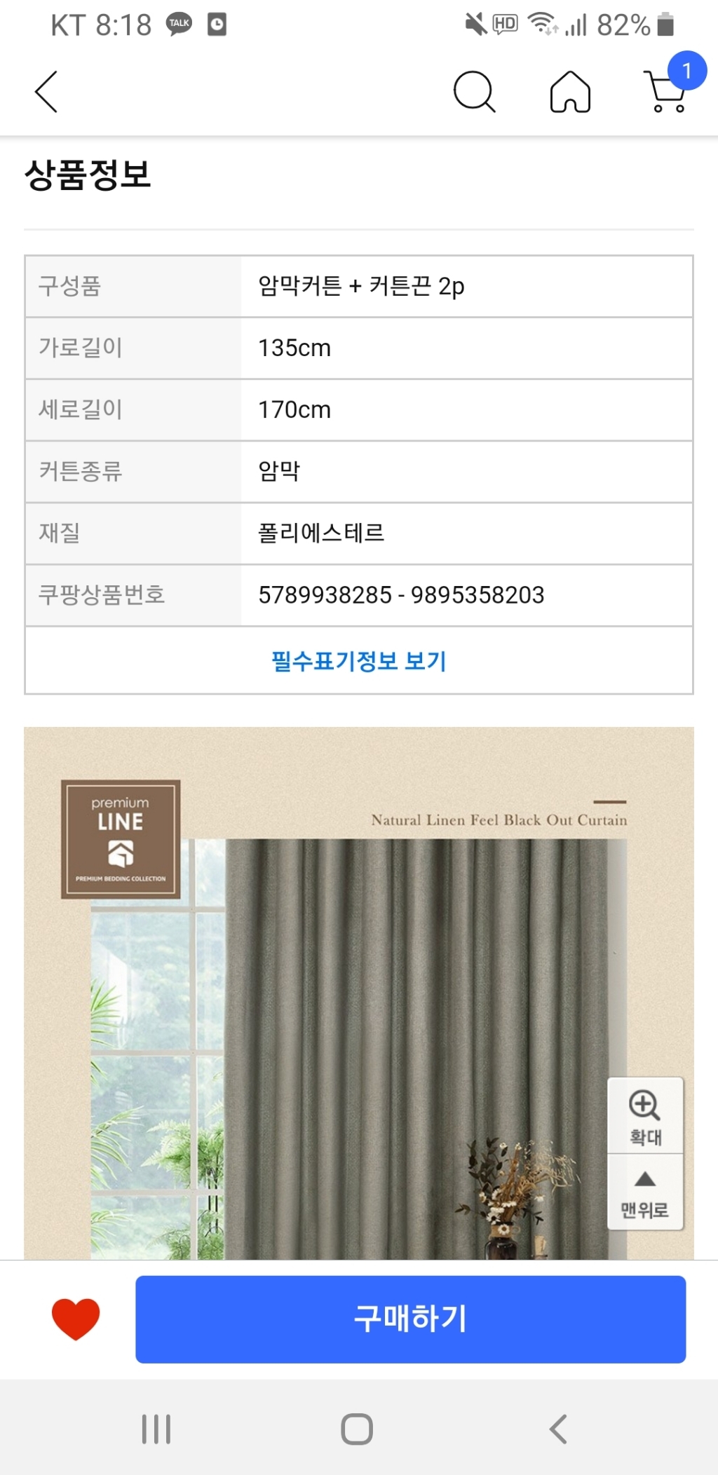 더자리 아일렛형 네추럴 린넨필 암막커튼