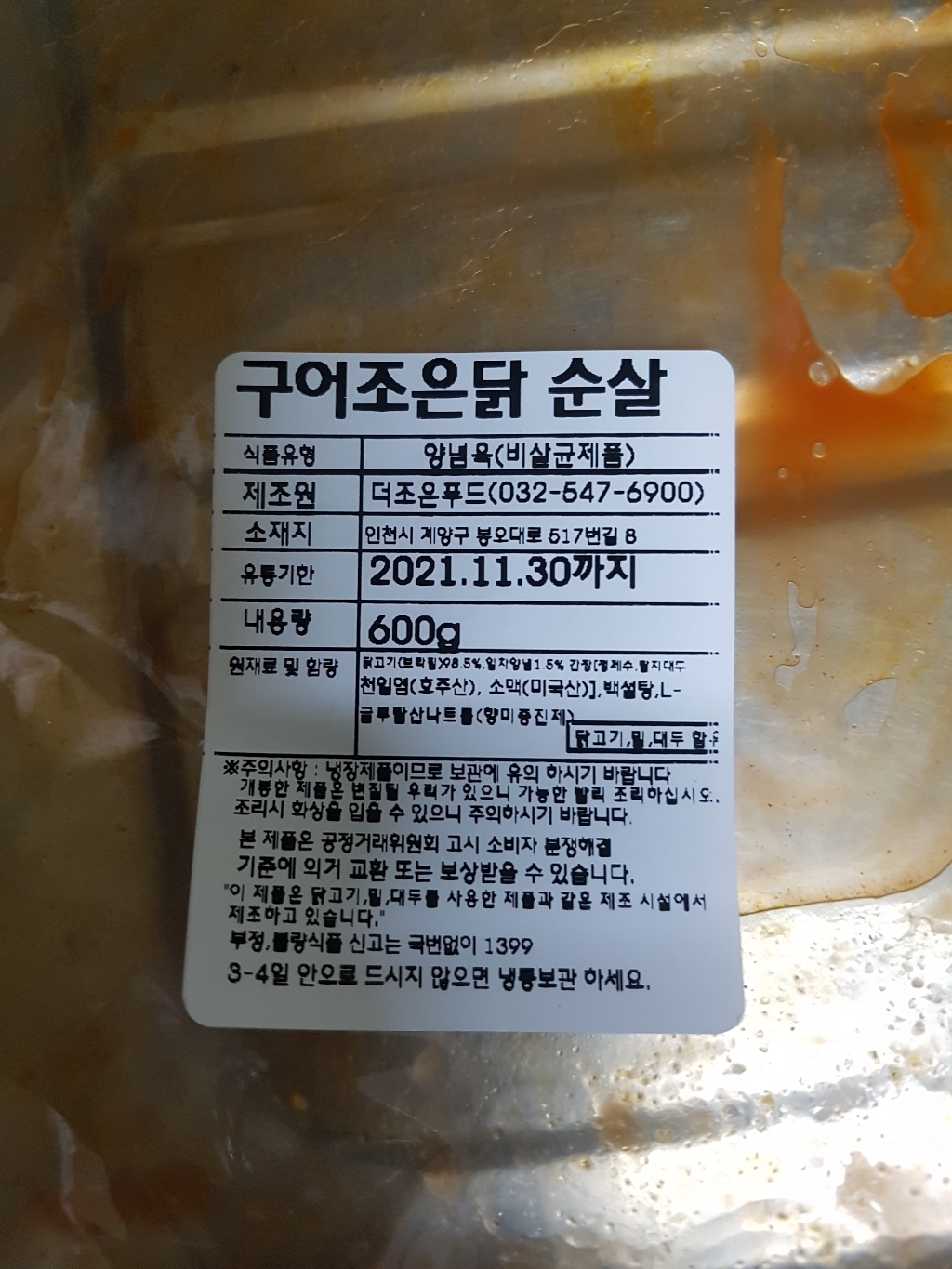 구어조은닭 에어프라이어 브라질 순살 치킨