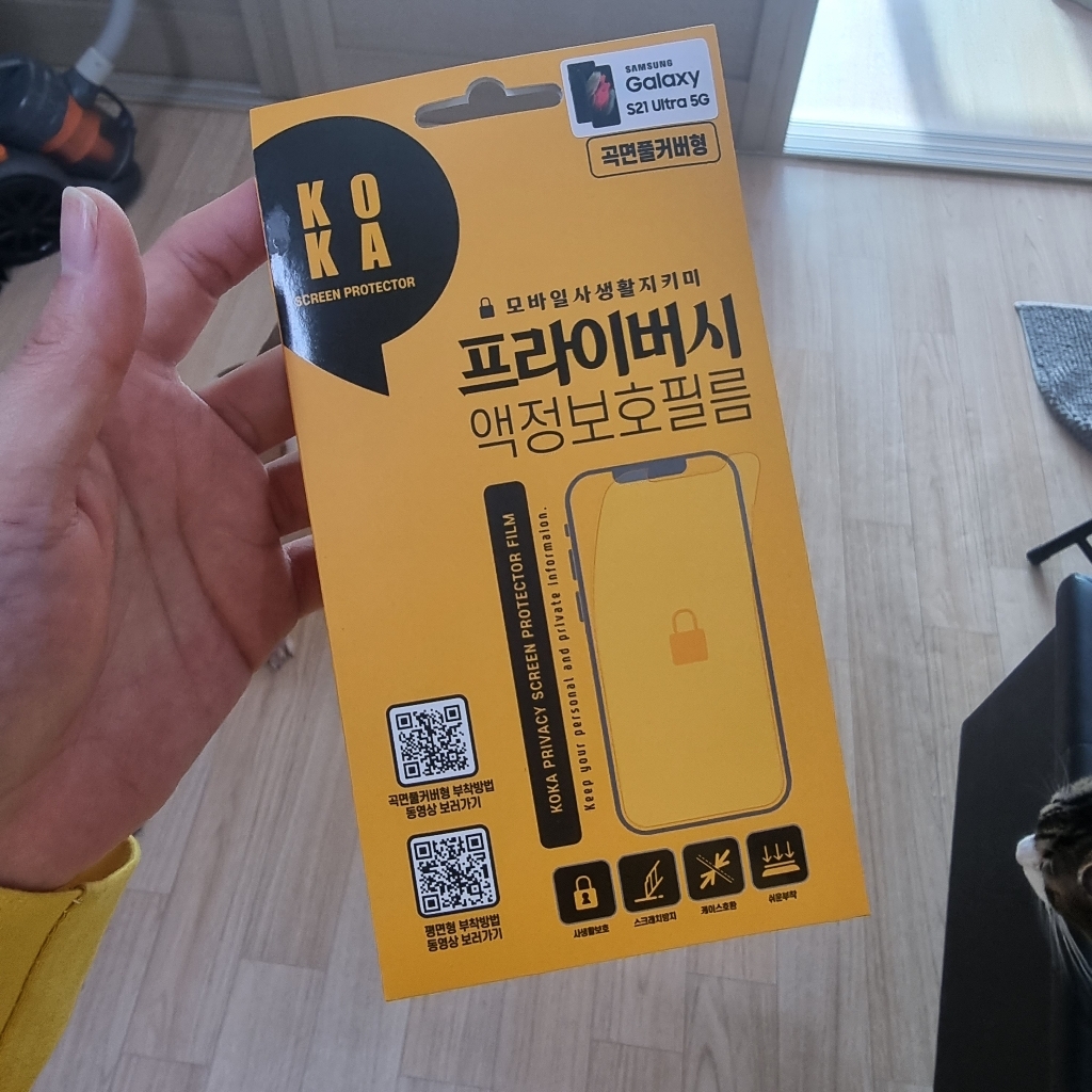 꼬까 갤럭시S22/21시리즈 프라이버시 사생활보 액정보필름