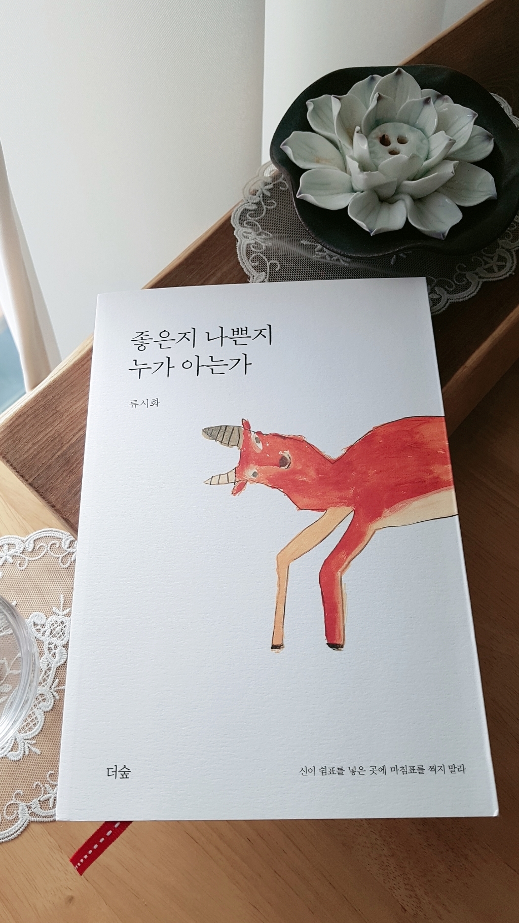 좋은지 나쁜지 누가 아는가