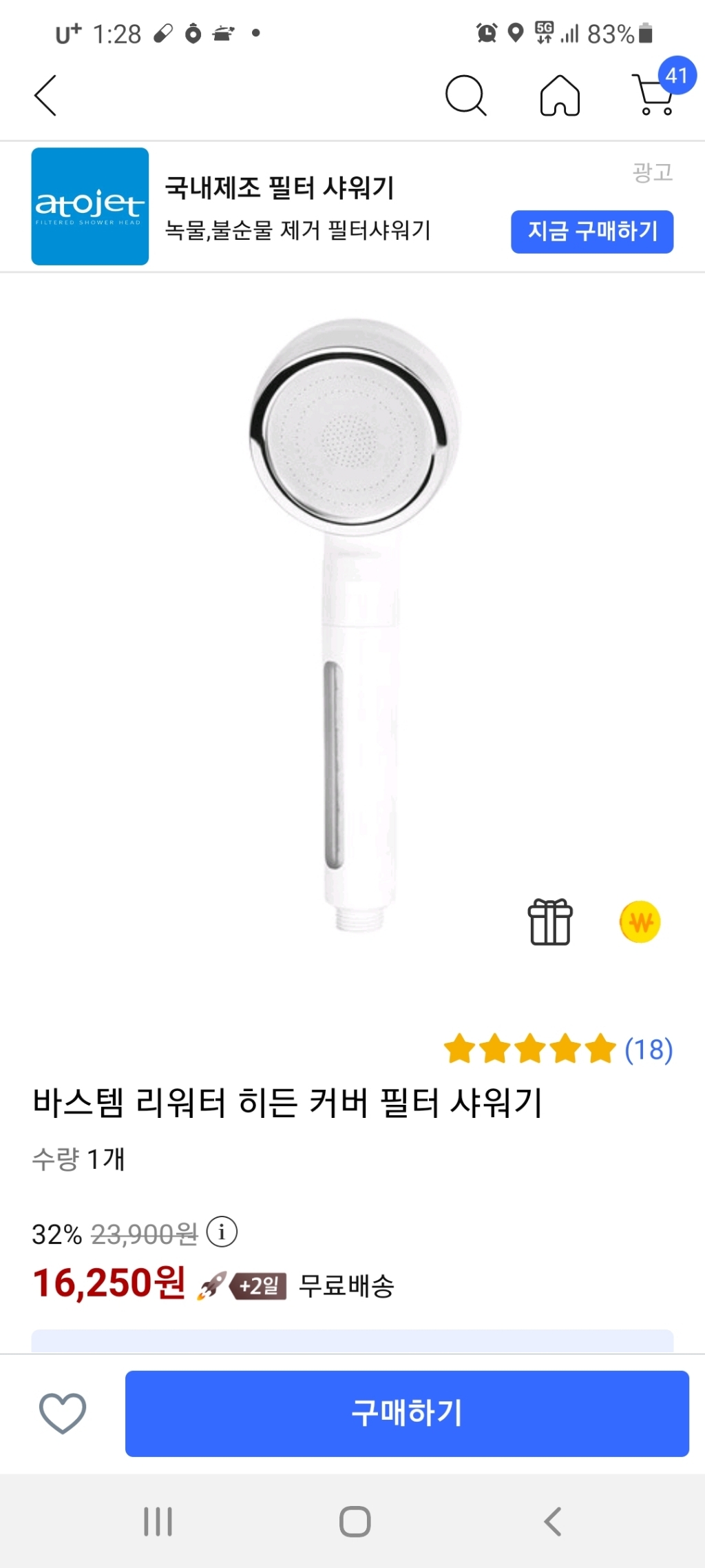 바스템 리워터 샤워기/주방필터/세면대 환필터 모음