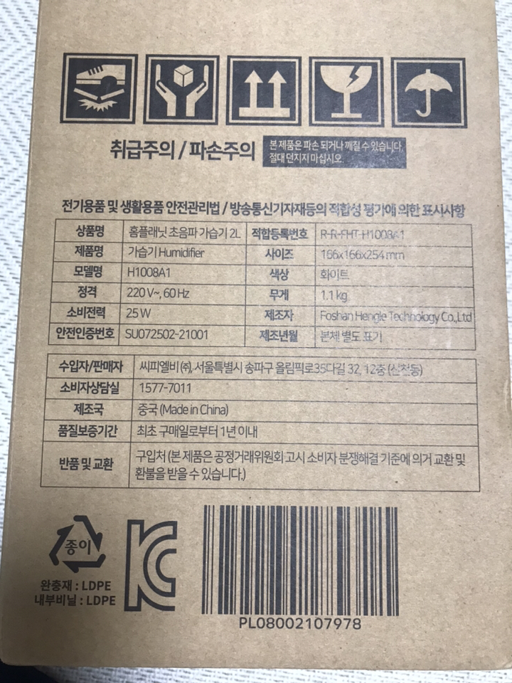 홈플래닛 초음파 가습기