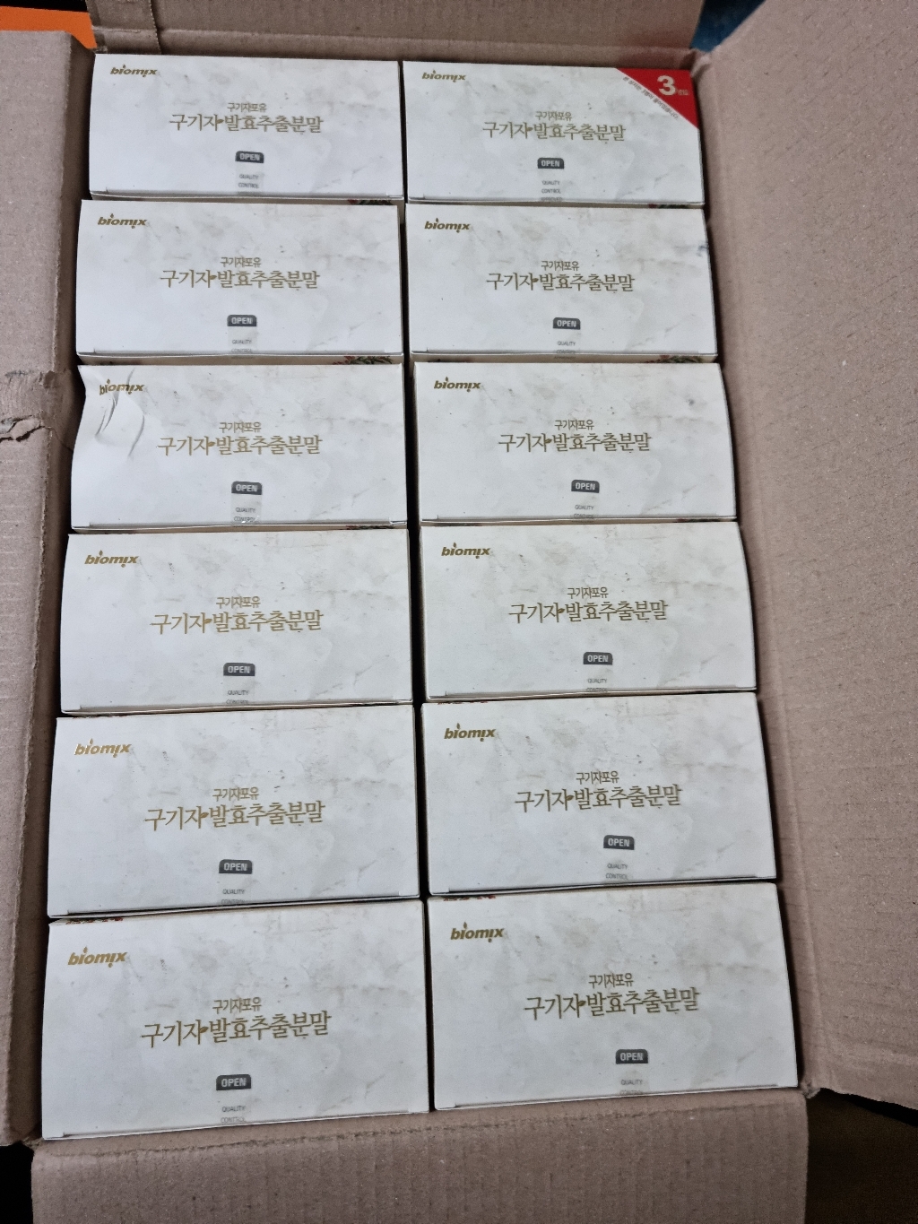 구기자포유청양고지베리 구기자분말