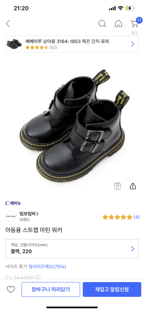 아동용 스트랩 마틴 워커