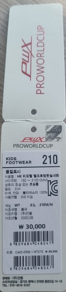 프로월드컵 아동용 헬로키티 리프털 벨크로 방한 실내화