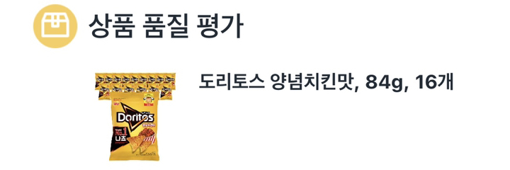 도리토스 양념치킨맛