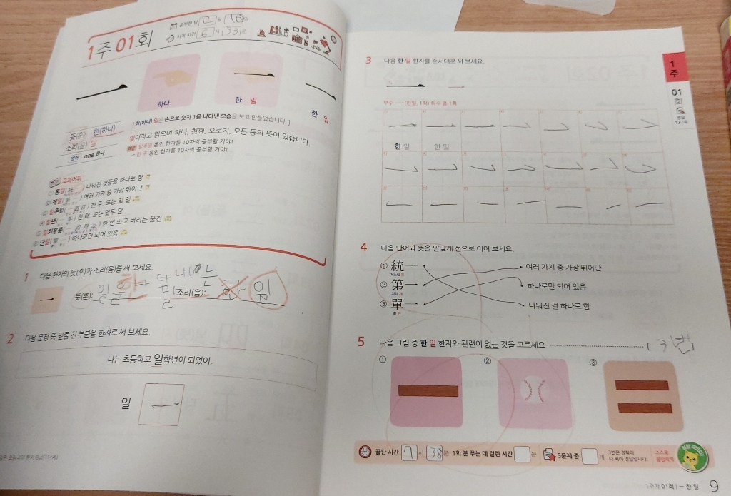 뿌리깊은 초등국어 한자 1단계:하루 10분으로 한자 급수와 어휘력의 기초를 세우는