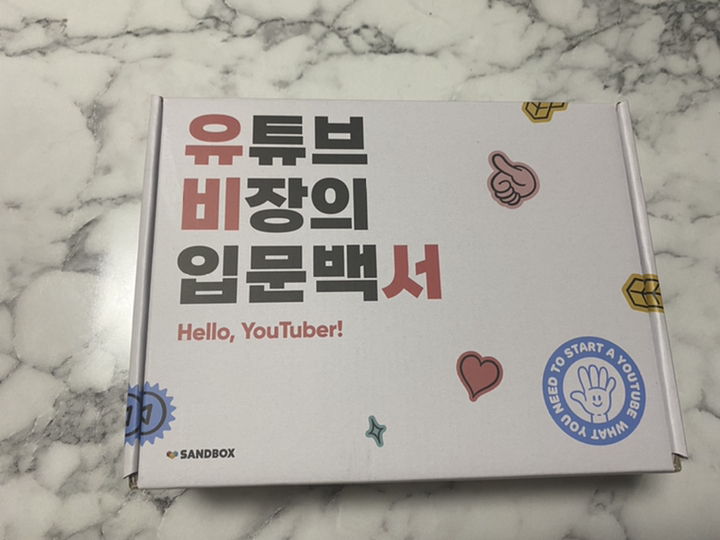 샌드박스 유비서 유튜브 틱톡 촬영 장비