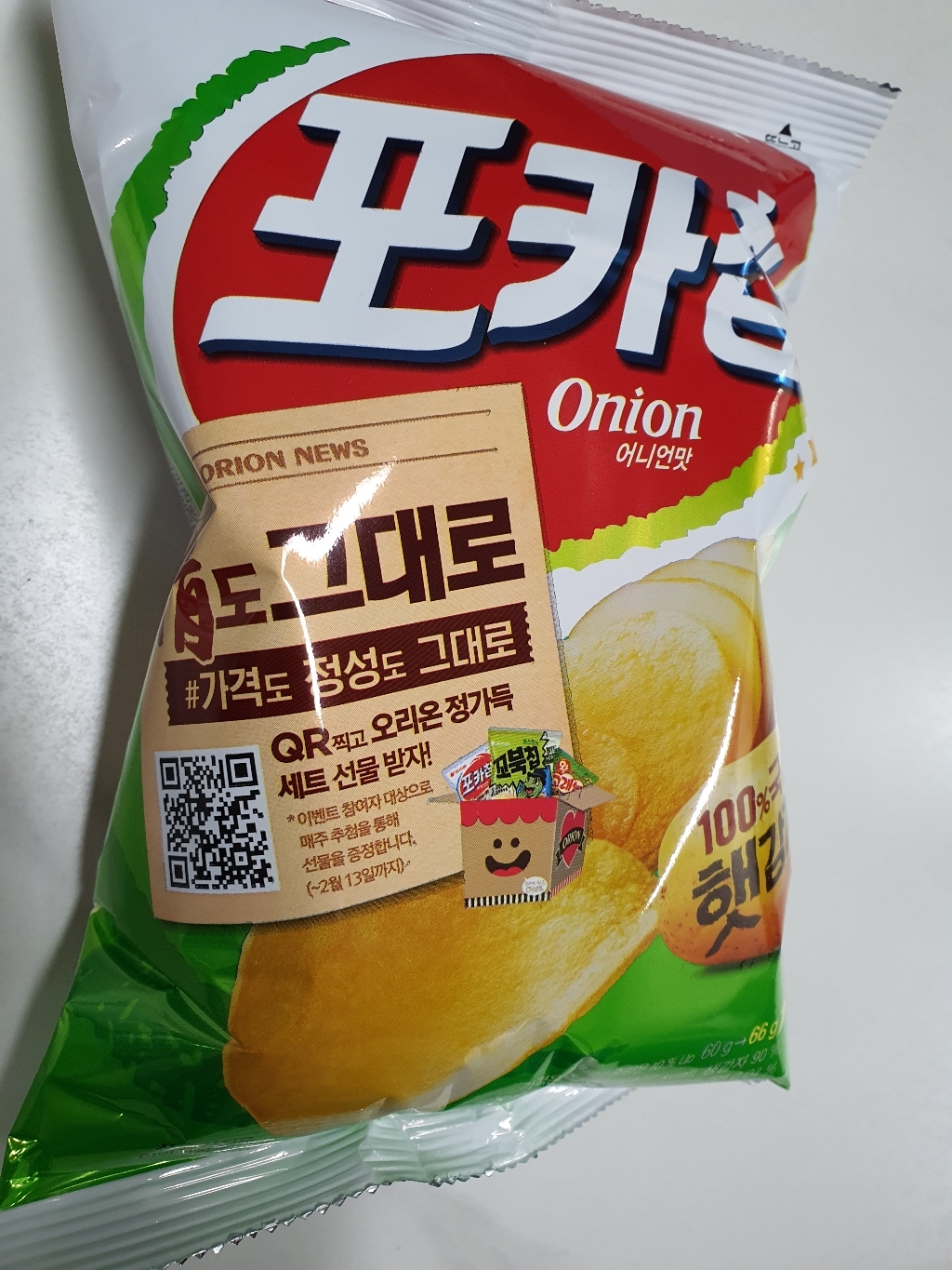 오리온 포카칩 어니언 리뷰후기