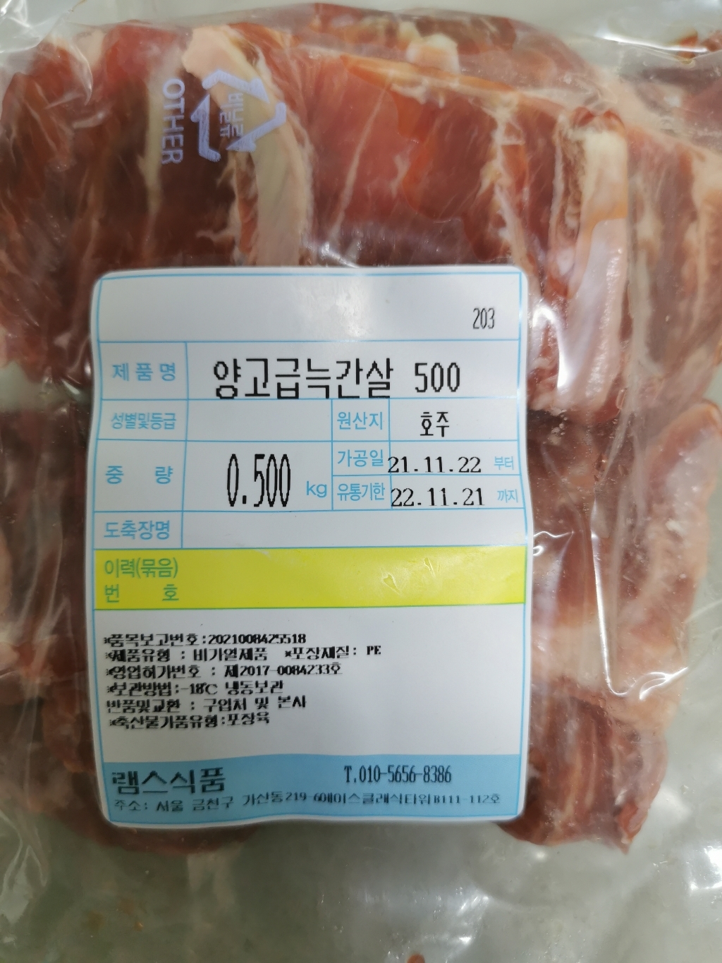 램스푸드 양고기 양늑간살 양살치살 고급갈비살쯔란양념