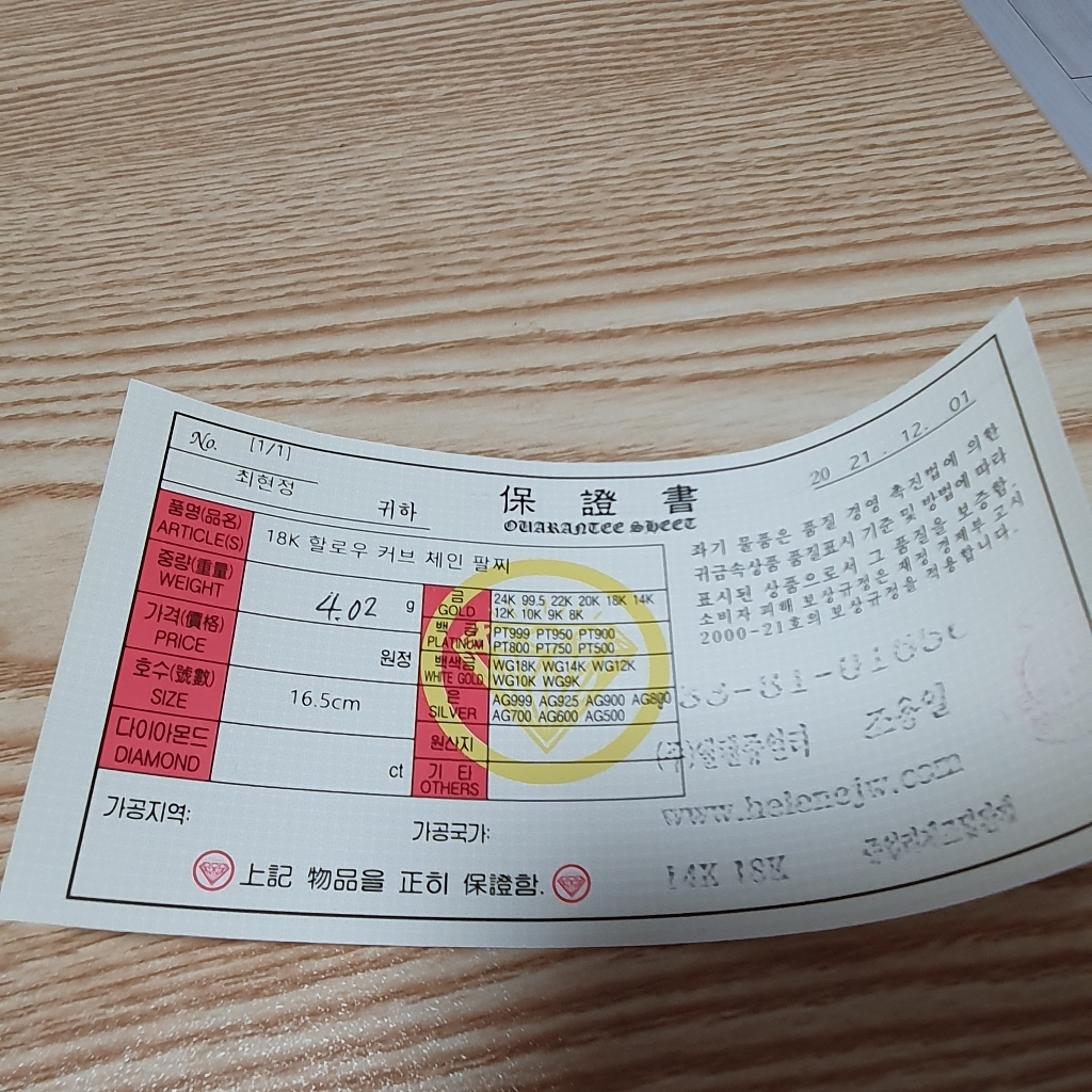 엘렌쥬얼리 14K 할로우 커브 체인 팔찌