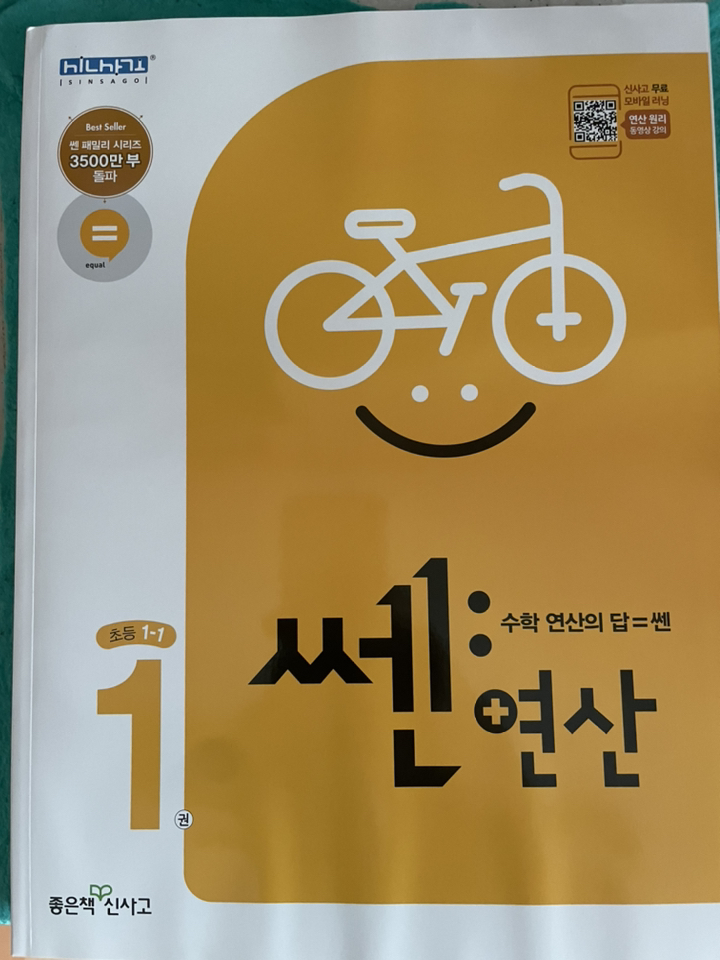 쎈연산 초등 1학년 전2권