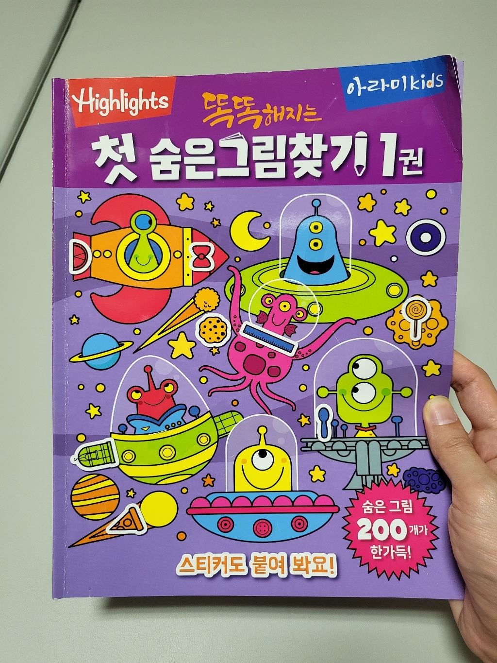 Hihhihts 똑똑해지는 첫 숨은그림찾기 14권