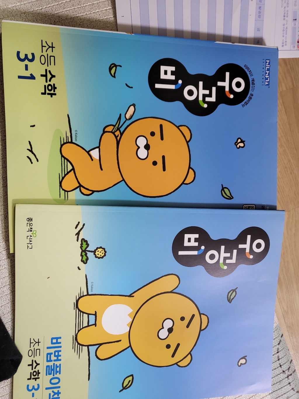 우공비 초등 수학 3-1