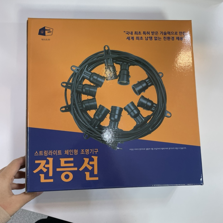 스트링월드 스트링 라이트 줄조명 10소켓 ED전구 10W 전구색