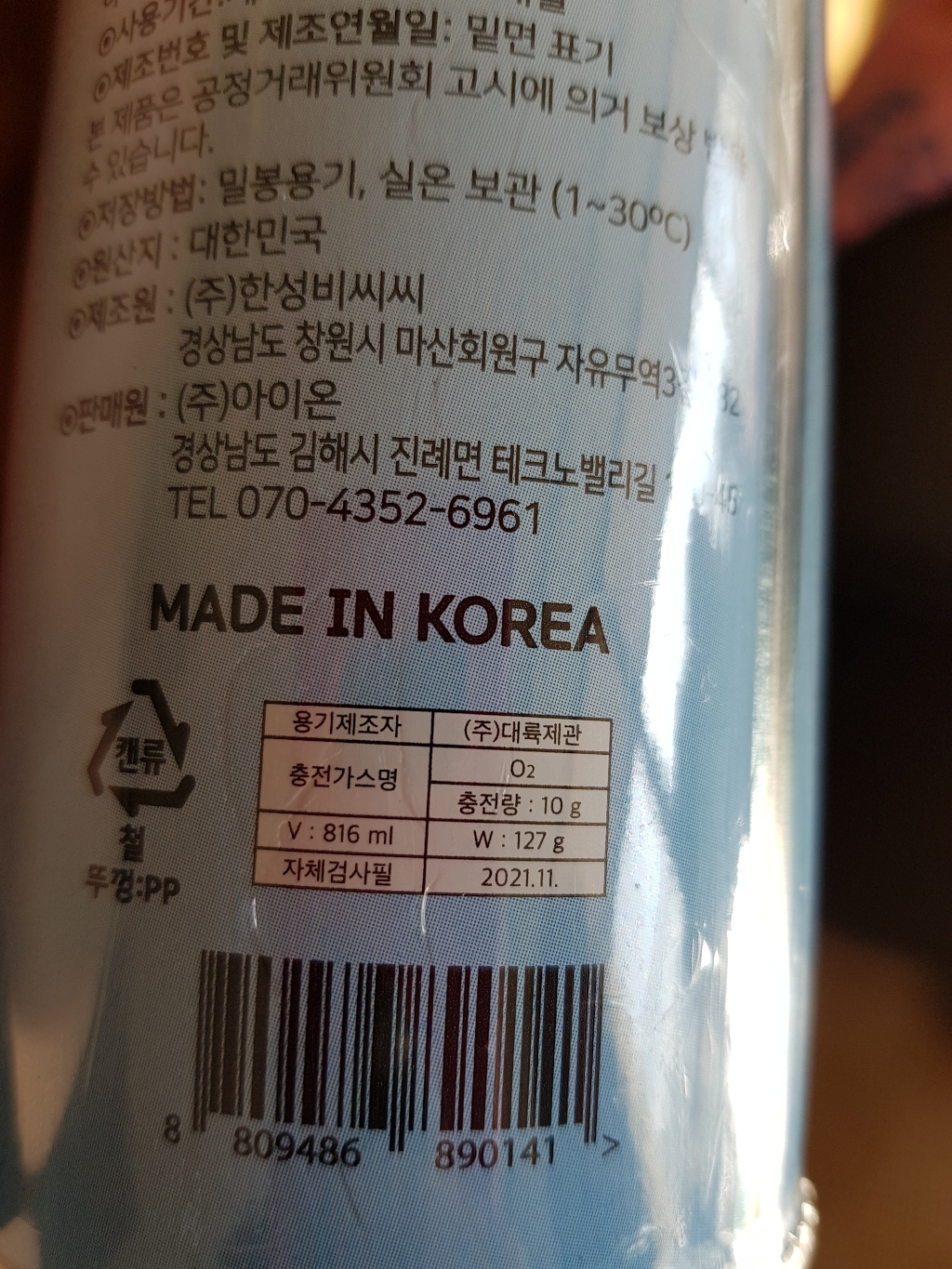 오투포유 식약처 휴대용산소캔 3개