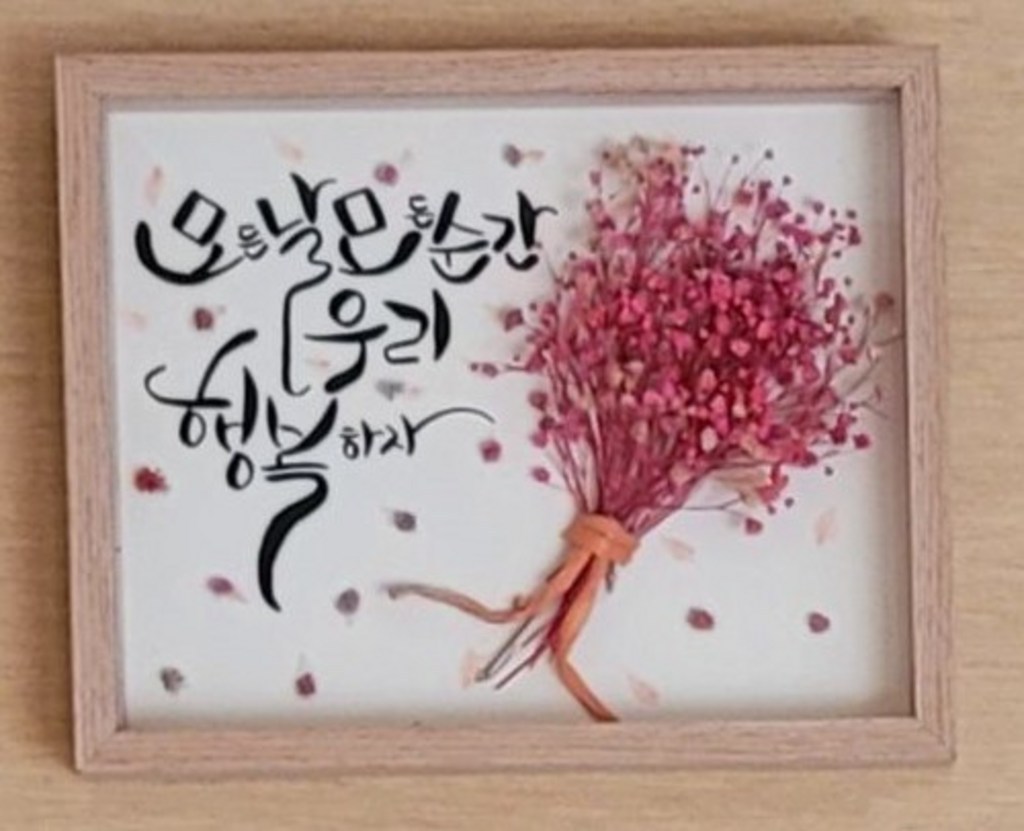 유니앤여니 사진액자 드라이플라워 캘리그라피 관액자 액자