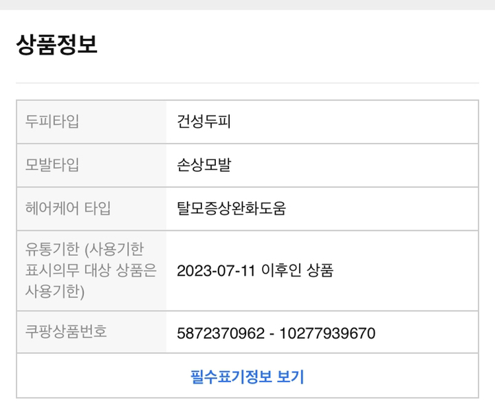 테라픽 스칼프 리커버리 탈모 증상 완화 샴푸 앰버 파우더리