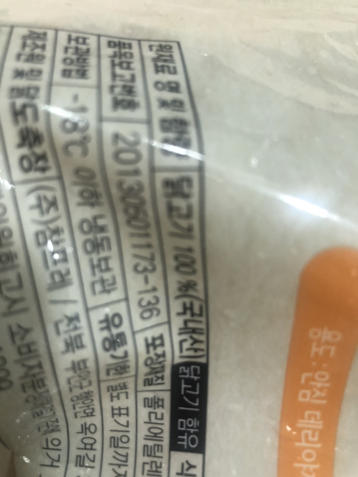 참프레 동물복지 IQF 닭안심살 리뷰후기