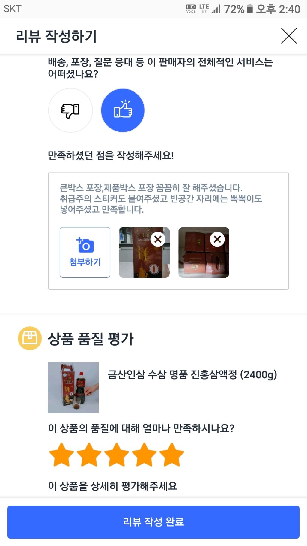 금산인삼 수삼 명품 진홍삼액정