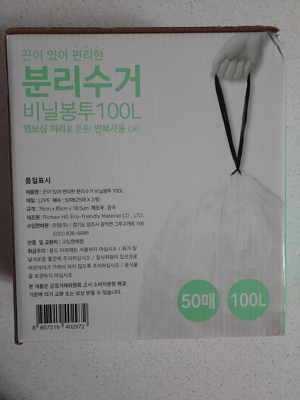 [리빙앤트리] 끈이 있어 편리한 분리수거 비닐봉투 100L 리뷰후기