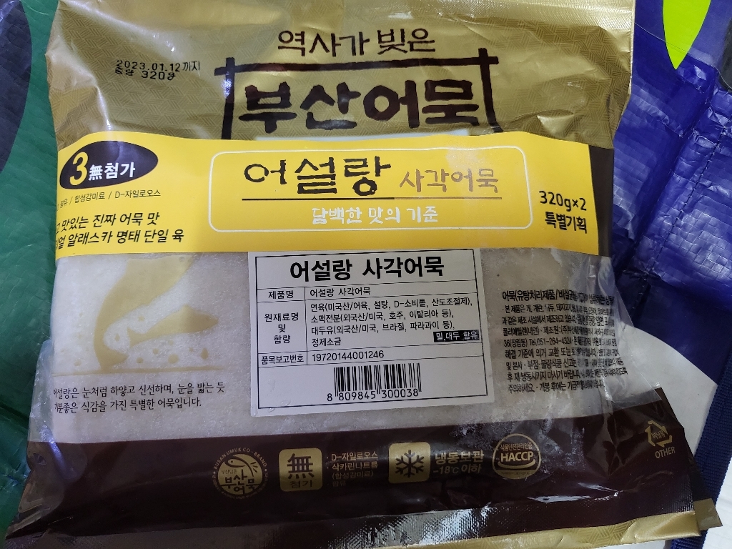 어설랑 THE 하얀 사각 어묵