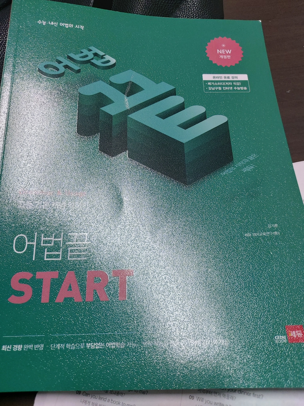 고등 어법끝 Start:수능ㆍ내신 어법의 시작 | 고등 기본 개념 익히기