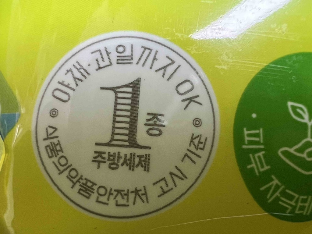 랩신 항균 주방세제 라임향