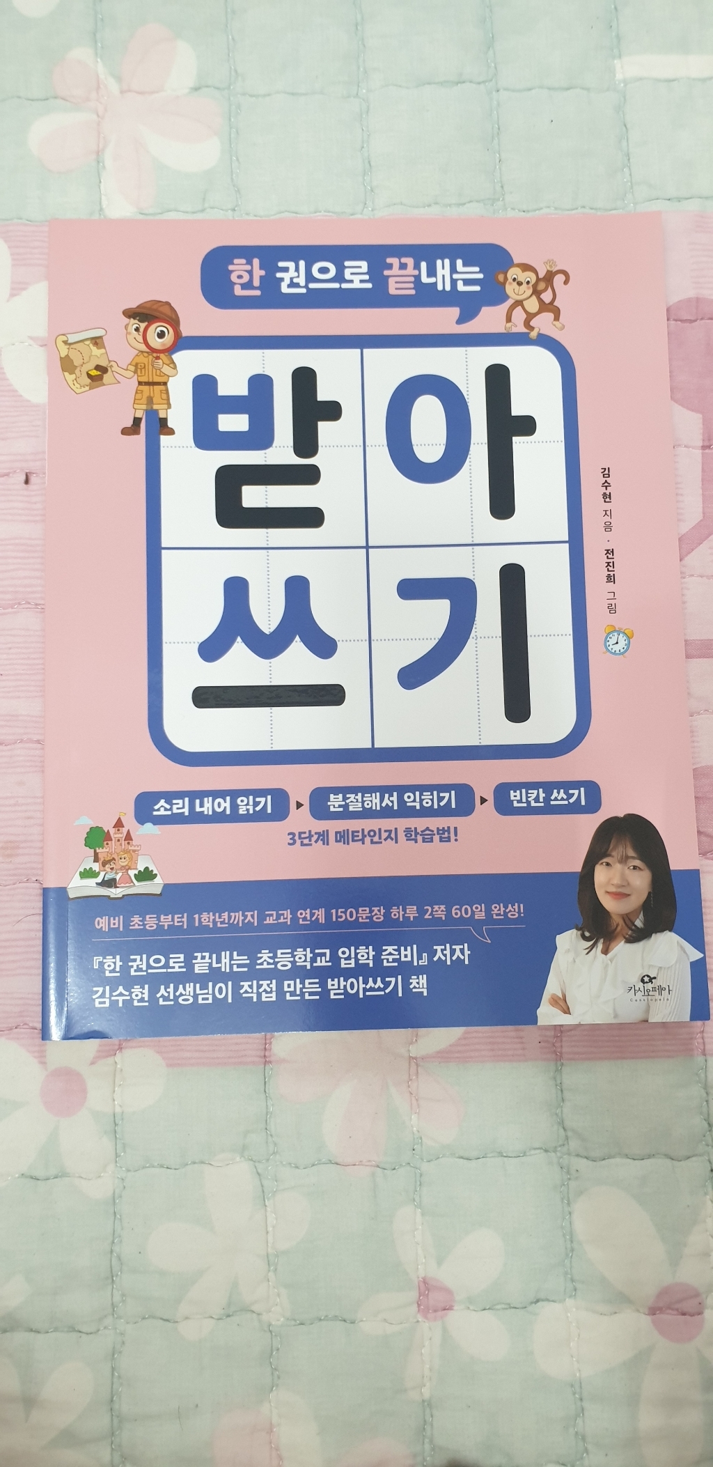 [카시오페아]한 권으로 끝내는 받아쓰기