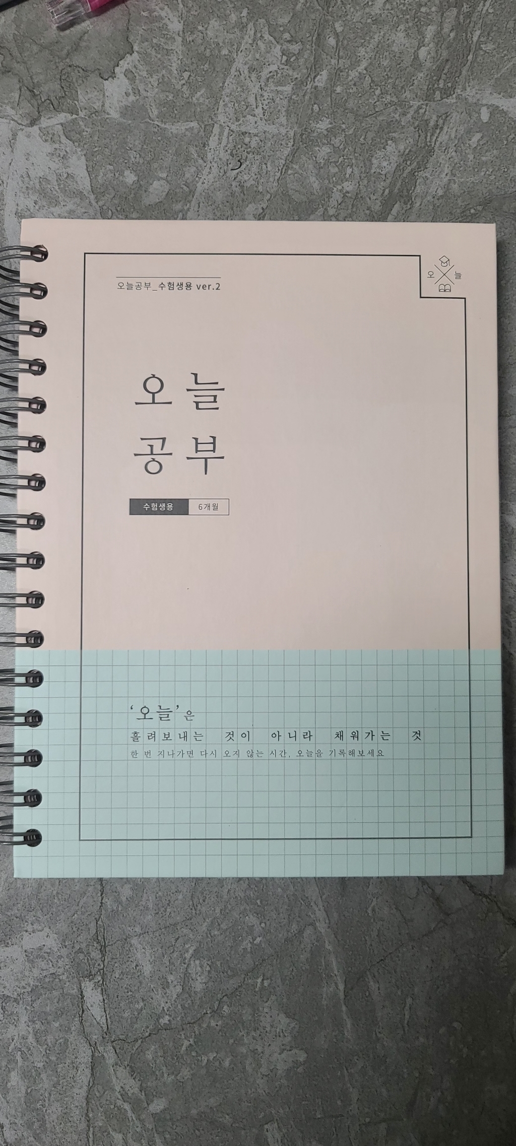 리훈 오늘공부 6개월 수험생용 스터디플래너 리뷰후기