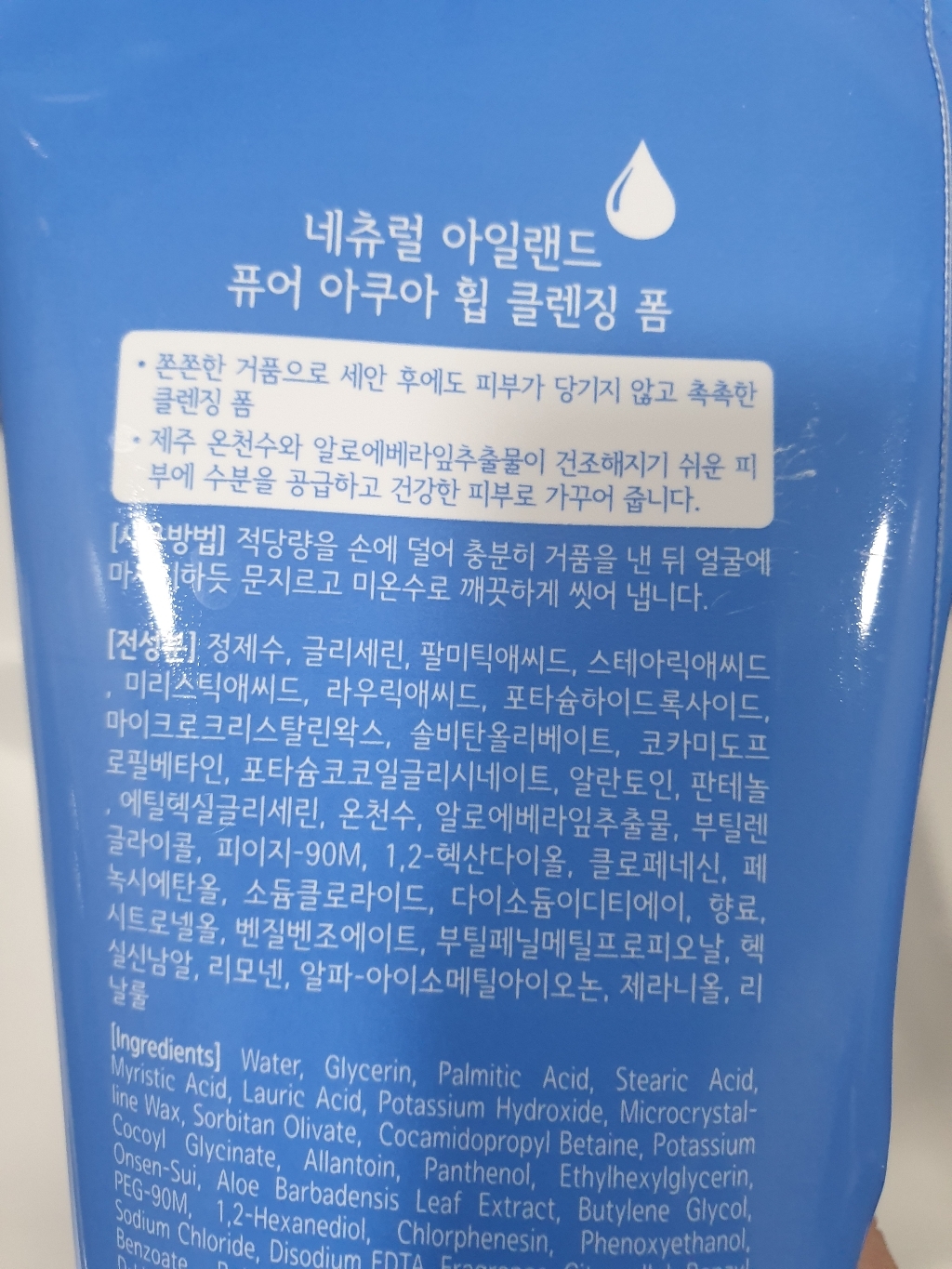 시투와이 네츄럴 아일랜드 퓨어 아쿠아 휩 클렌징 폼 리뷰후기
