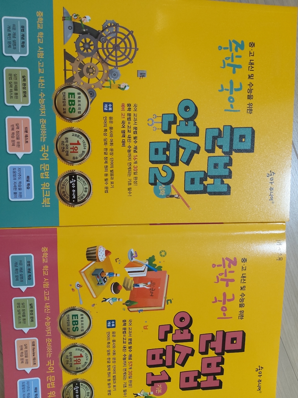 숨마주니어 중학 국어 문법 연습 1:중 고 내신 및 수능을 위한