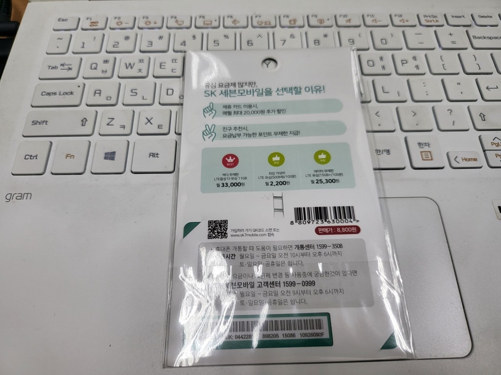 SK 알뜰폰 유심 NFC 유심칩 무약정 자급제폰 후불요금제 SK텔링크 세븐모바일 SKT sk7모바일